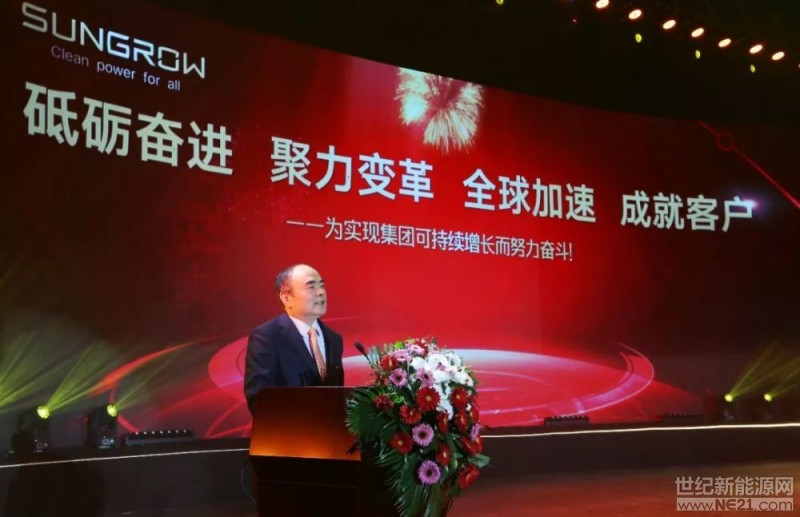 陽光電源董事長曹仁賢——2019年砥礪奮進(jìn)，聚力變革，全球加速，成就客戶