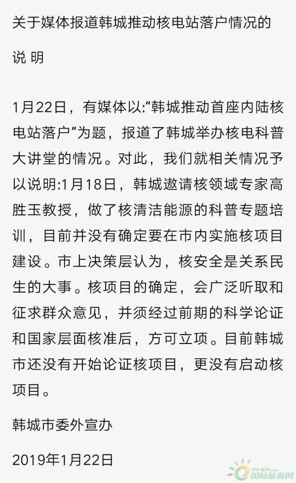 陜西韓城力爭首個內陸核電落戶？官方澄清：未開始論證核項目