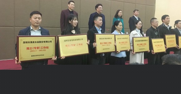 深圳清泉院士（專家）工作站授牌儀式圓滿完成