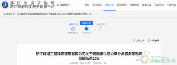 聯運環境中標浙江湖州菱湖鎮生活垃圾分類項目