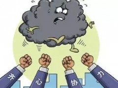 大氣治理取得多項科技成果