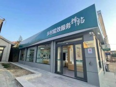 江蘇首家村級數字零碳“村網共建”電力驛站建成使用！
