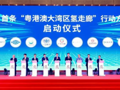 首條“粵港澳大灣區氫走廊”正式啟動！